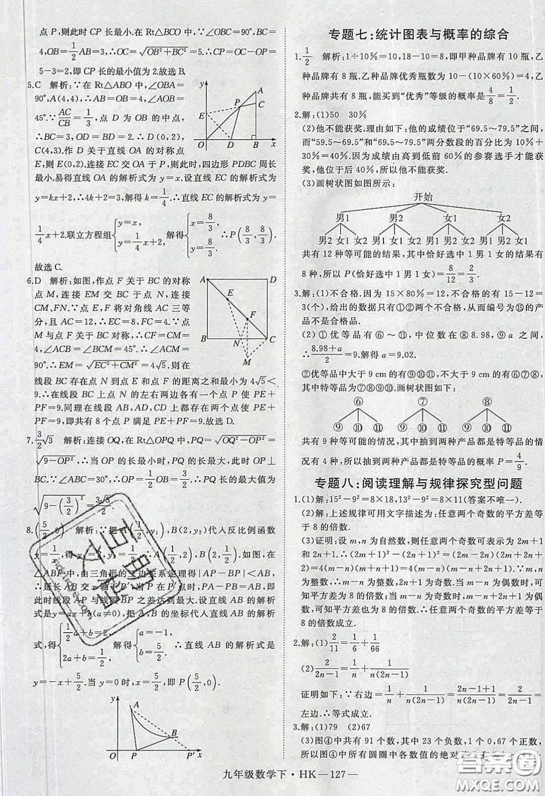 安徽專用2020優(yōu)翼學(xué)練優(yōu)九年級(jí)數(shù)學(xué)下冊(cè)滬教版答案