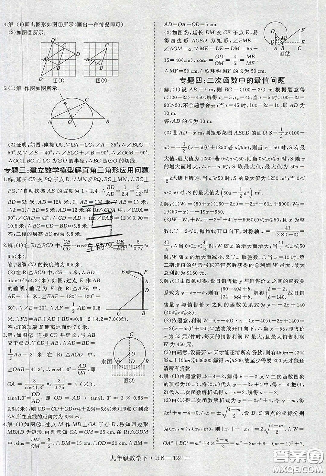 安徽專用2020優(yōu)翼學(xué)練優(yōu)九年級(jí)數(shù)學(xué)下冊(cè)滬教版答案