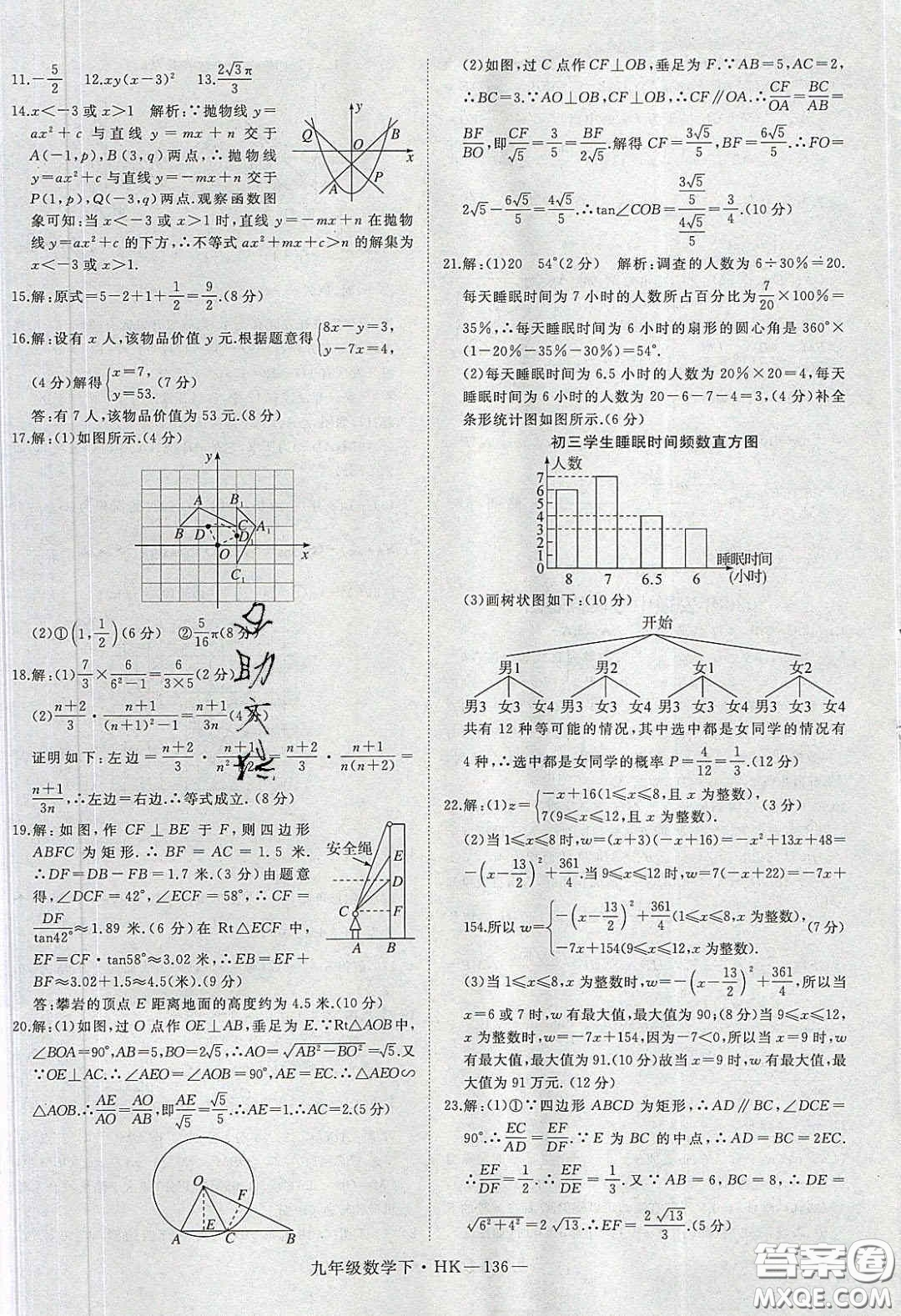 安徽專用2020優(yōu)翼學(xué)練優(yōu)九年級(jí)數(shù)學(xué)下冊(cè)滬教版答案