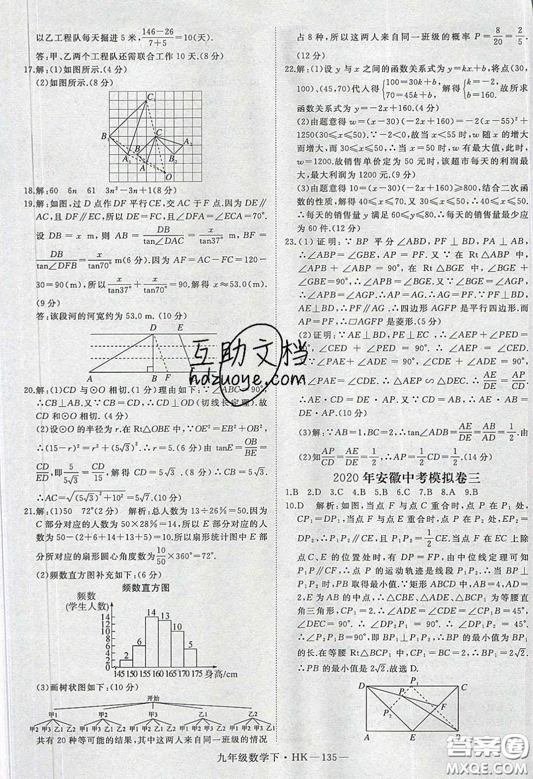 安徽專用2020優(yōu)翼學(xué)練優(yōu)九年級(jí)數(shù)學(xué)下冊(cè)滬教版答案