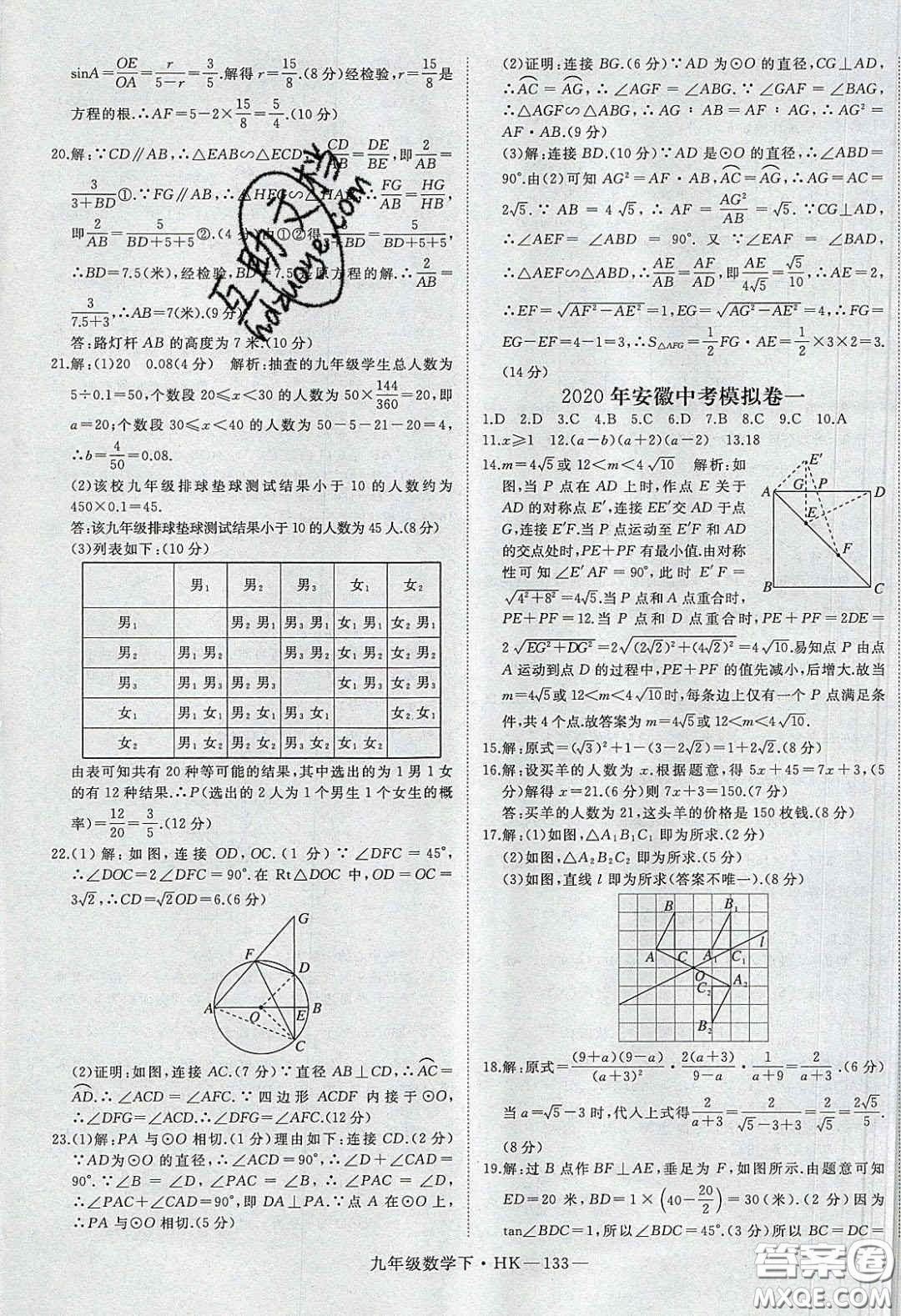 安徽專用2020優(yōu)翼學(xué)練優(yōu)九年級(jí)數(shù)學(xué)下冊(cè)滬教版答案