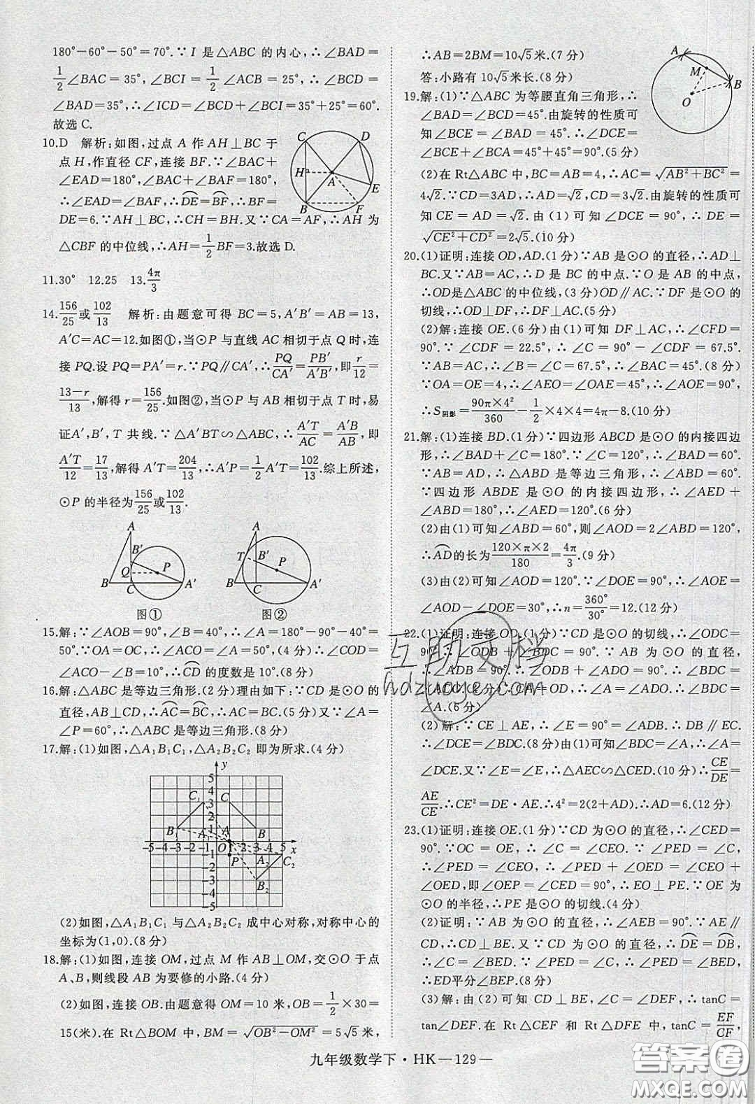 安徽專用2020優(yōu)翼學(xué)練優(yōu)九年級(jí)數(shù)學(xué)下冊(cè)滬教版答案