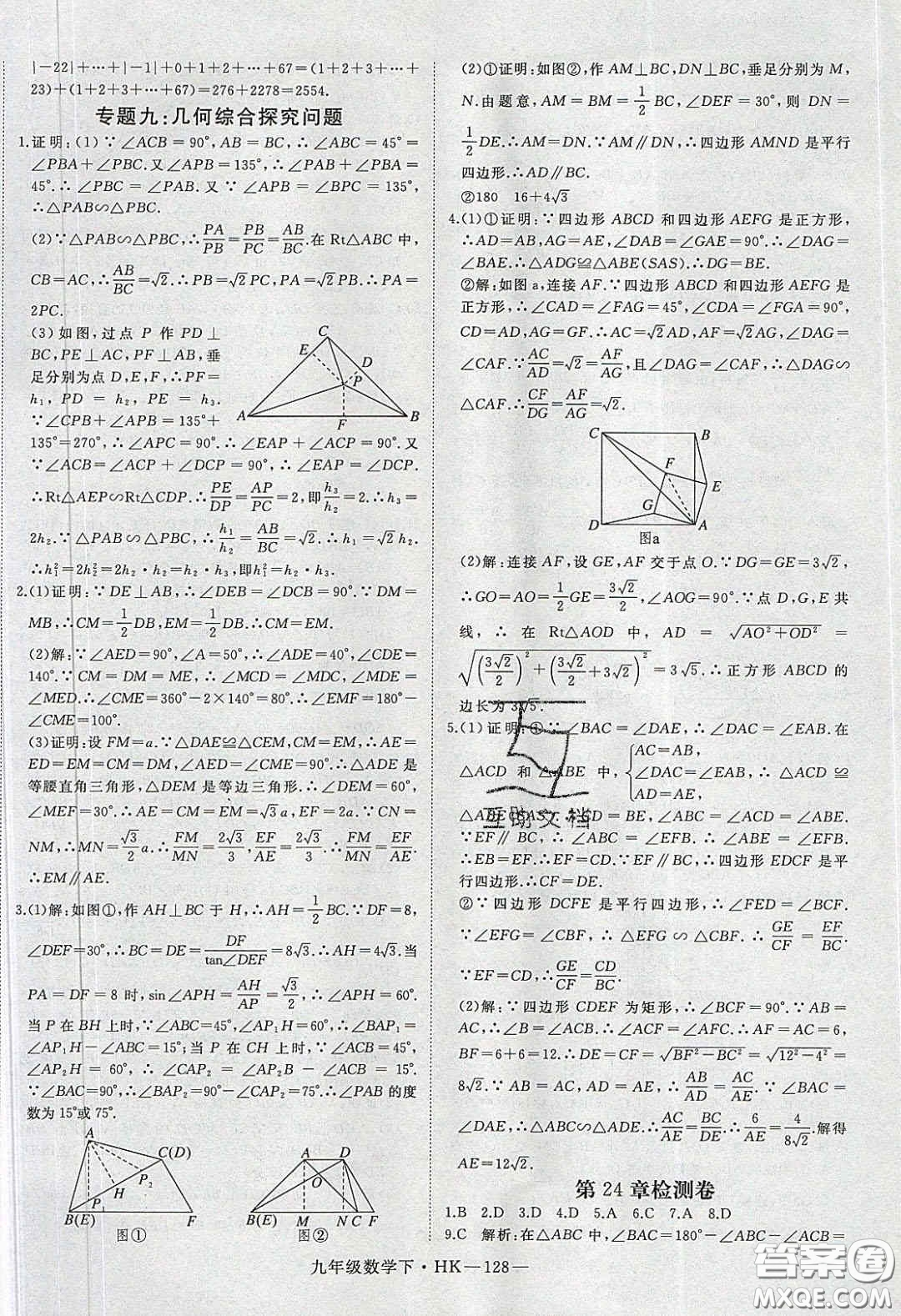 安徽專用2020優(yōu)翼學(xué)練優(yōu)九年級(jí)數(shù)學(xué)下冊(cè)滬教版答案