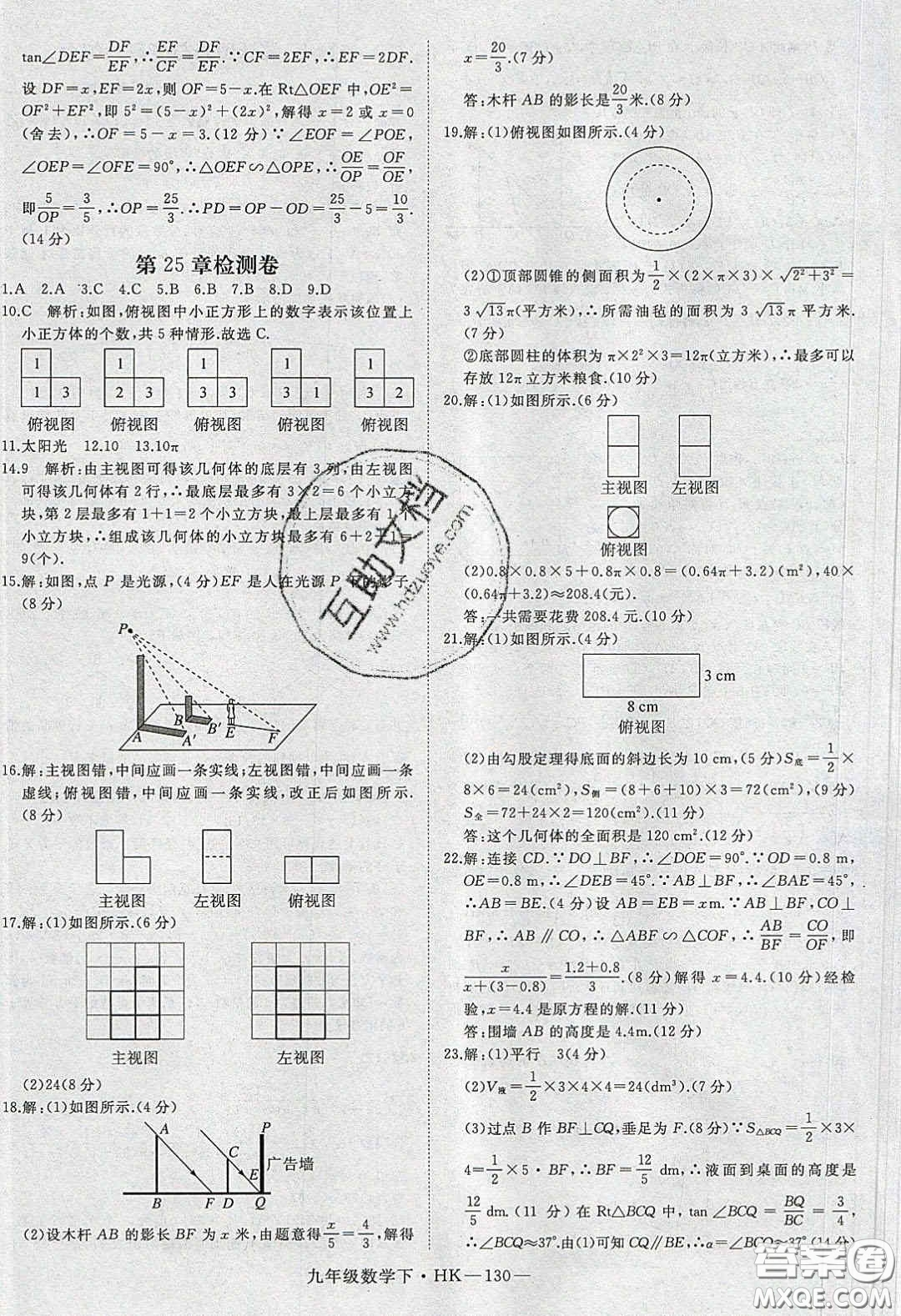 安徽專用2020優(yōu)翼學(xué)練優(yōu)九年級(jí)數(shù)學(xué)下冊(cè)滬教版答案