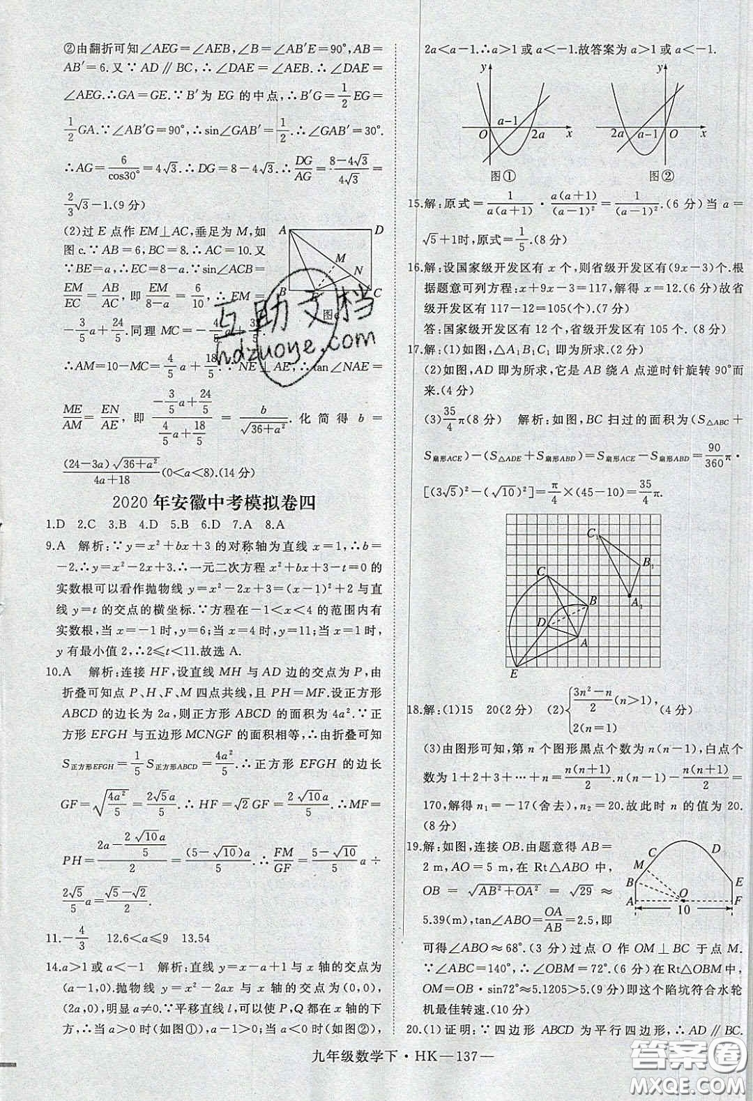 安徽專用2020優(yōu)翼學(xué)練優(yōu)九年級(jí)數(shù)學(xué)下冊(cè)滬教版答案