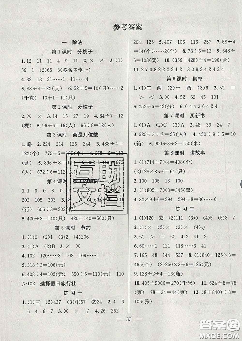 合肥工業(yè)大學(xué)出版社2020全頻道課時(shí)作業(yè)三年級(jí)數(shù)學(xué)下冊(cè)北師版答案