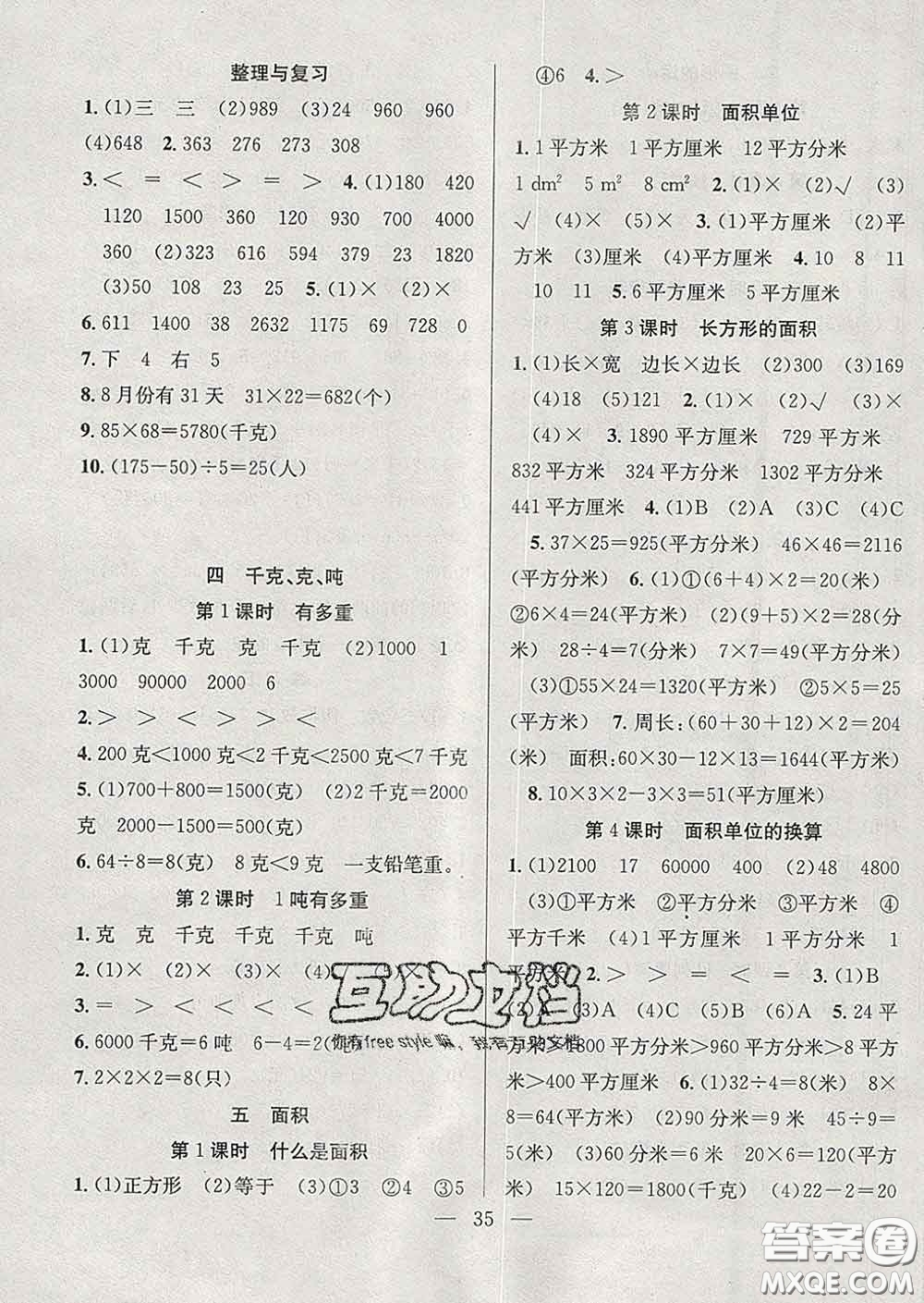 合肥工業(yè)大學(xué)出版社2020全頻道課時(shí)作業(yè)三年級(jí)數(shù)學(xué)下冊(cè)北師版答案