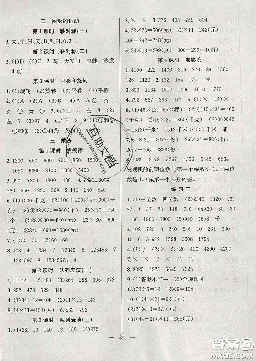 合肥工業(yè)大學(xué)出版社2020全頻道課時(shí)作業(yè)三年級(jí)數(shù)學(xué)下冊(cè)北師版答案