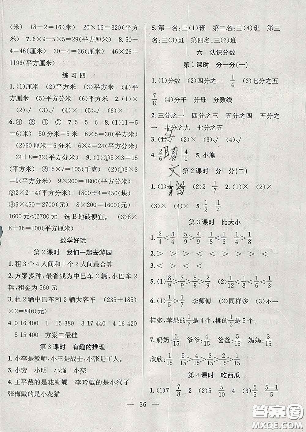 合肥工業(yè)大學(xué)出版社2020全頻道課時(shí)作業(yè)三年級(jí)數(shù)學(xué)下冊(cè)北師版答案