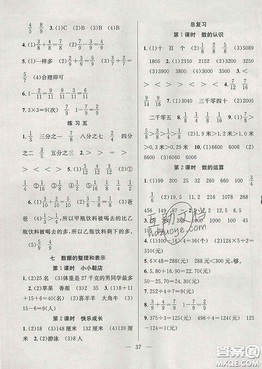 合肥工業(yè)大學(xué)出版社2020全頻道課時(shí)作業(yè)三年級(jí)數(shù)學(xué)下冊(cè)北師版答案