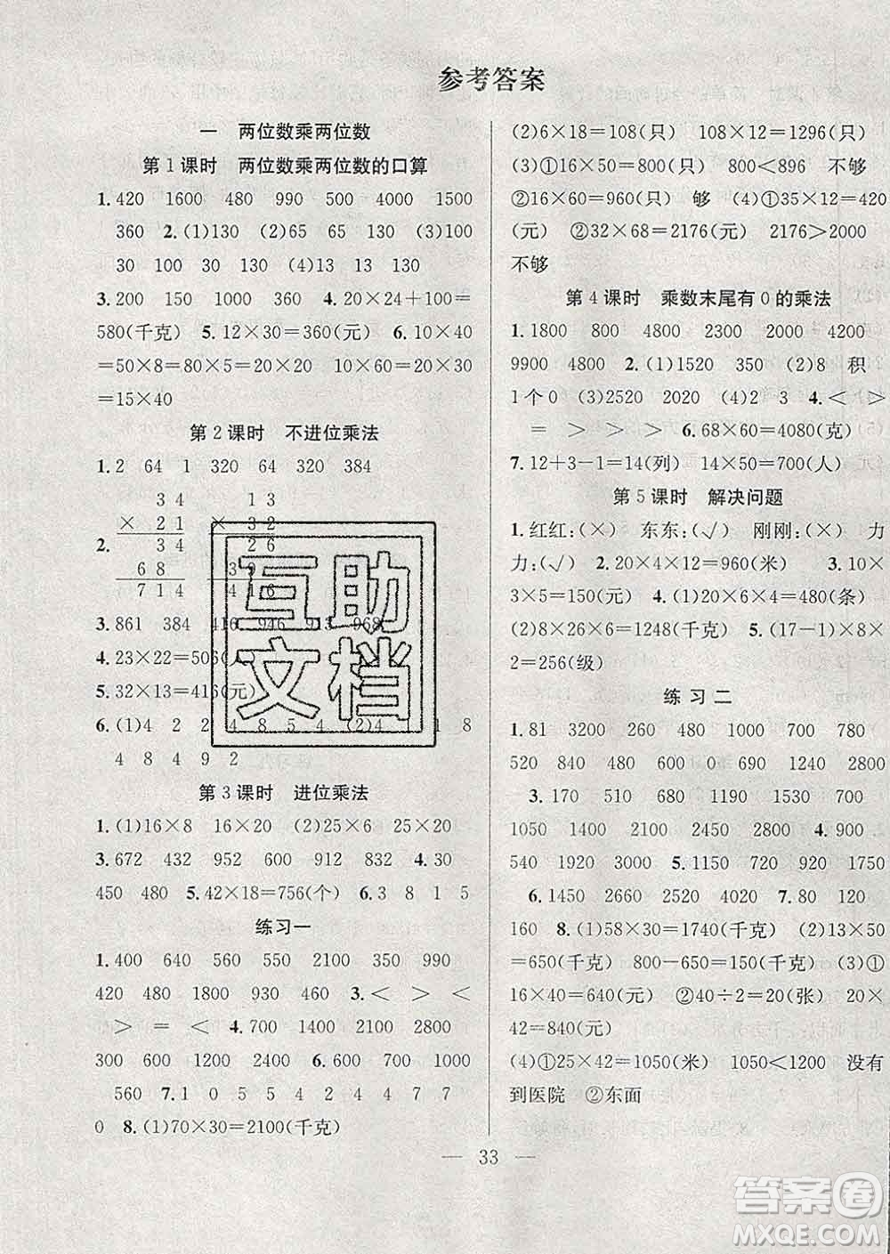 合肥工業(yè)大學(xué)出版社2020全頻道課時(shí)作業(yè)三年級(jí)數(shù)學(xué)下冊(cè)蘇教版答案