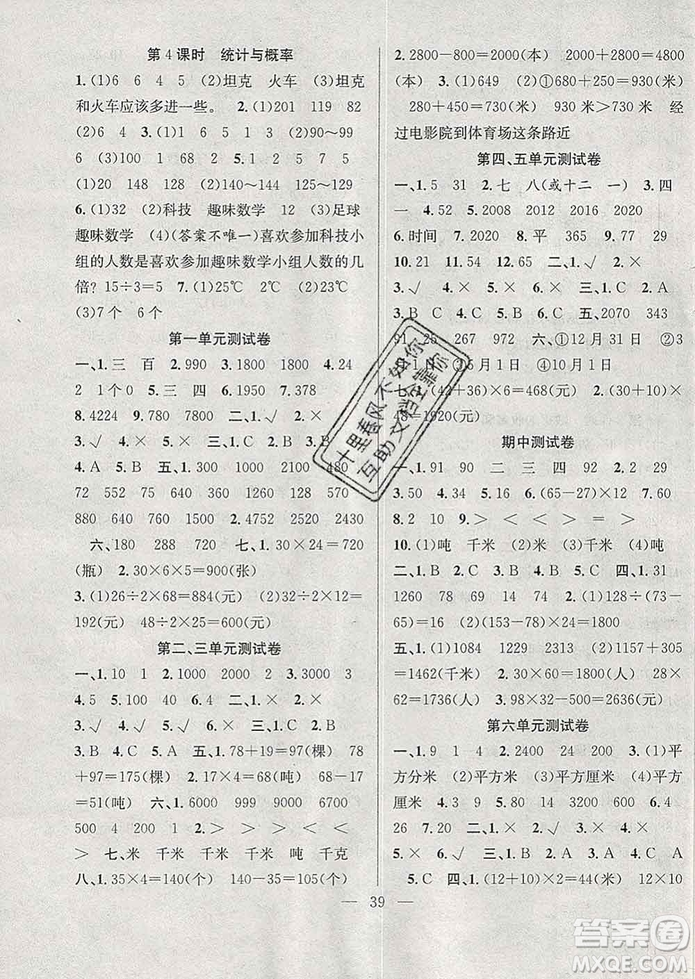 合肥工業(yè)大學(xué)出版社2020全頻道課時(shí)作業(yè)三年級(jí)數(shù)學(xué)下冊(cè)蘇教版答案