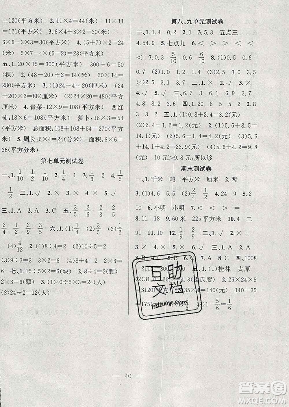 合肥工業(yè)大學(xué)出版社2020全頻道課時(shí)作業(yè)三年級(jí)數(shù)學(xué)下冊(cè)蘇教版答案