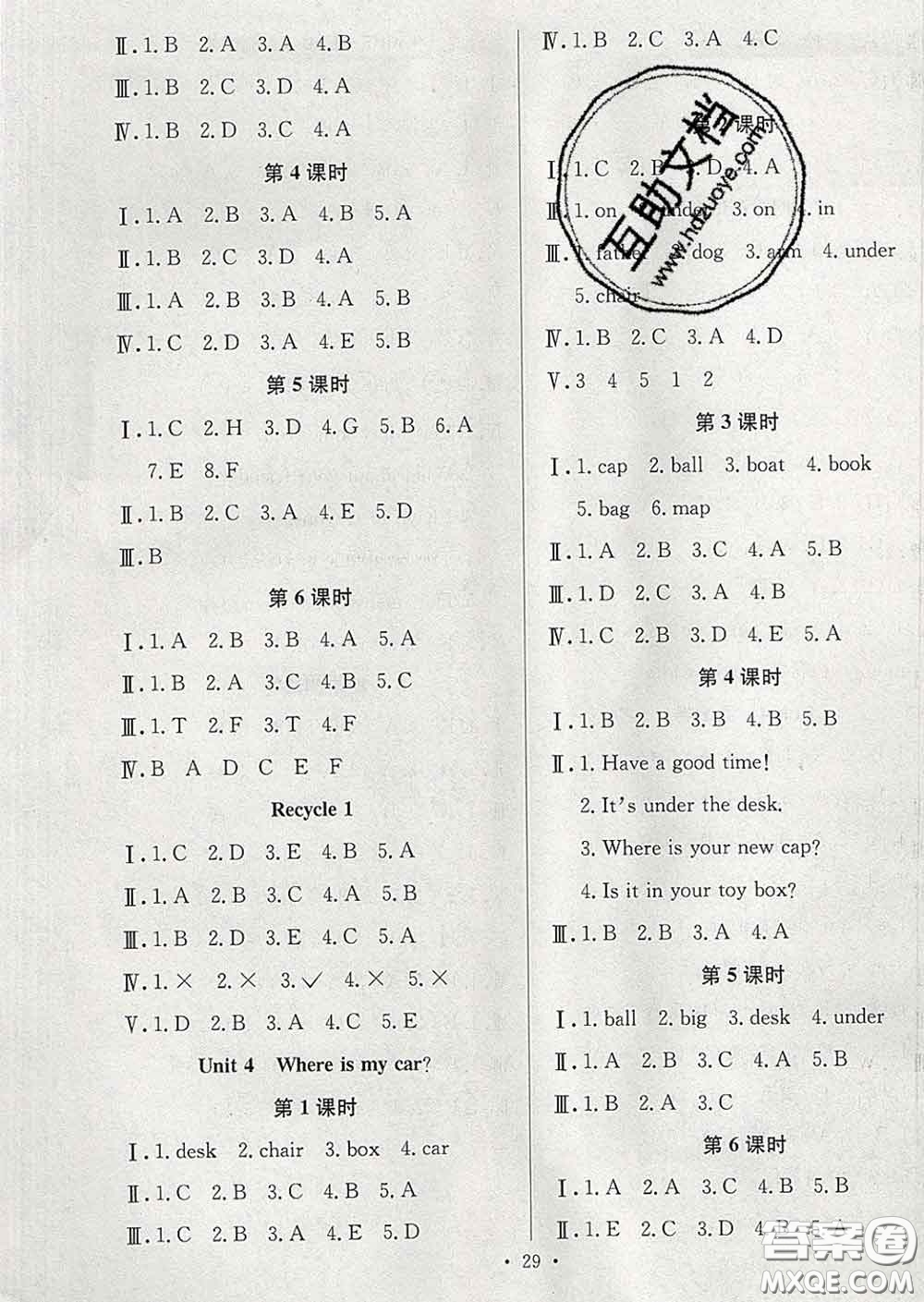 合肥工業(yè)大學(xué)出版社2020全頻道課時(shí)作業(yè)三年級(jí)英語(yǔ)下冊(cè)人教版答案