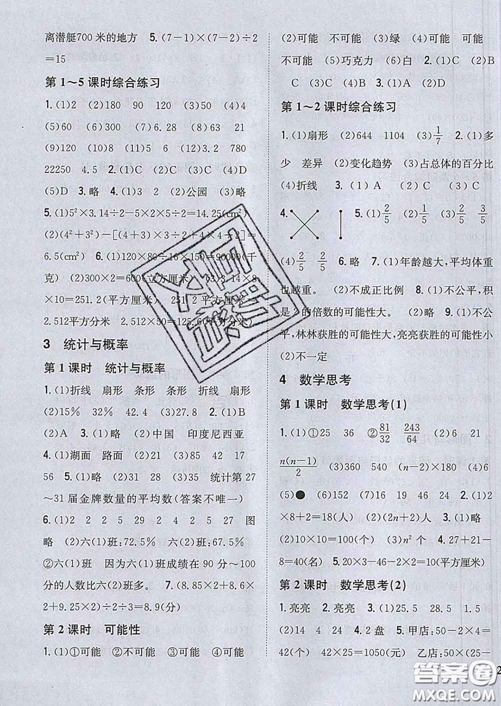 2020春梓耕書系小學(xué)題幫六年級(jí)數(shù)學(xué)下冊(cè)人教版答案