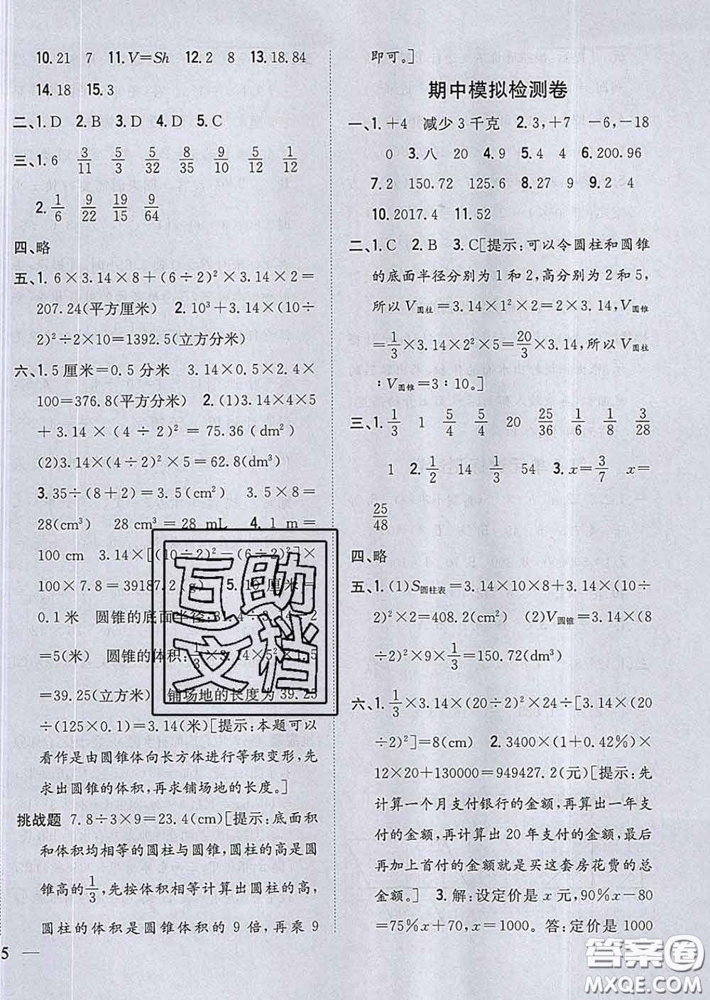 2020春梓耕書系小學(xué)題幫六年級(jí)數(shù)學(xué)下冊(cè)人教版答案