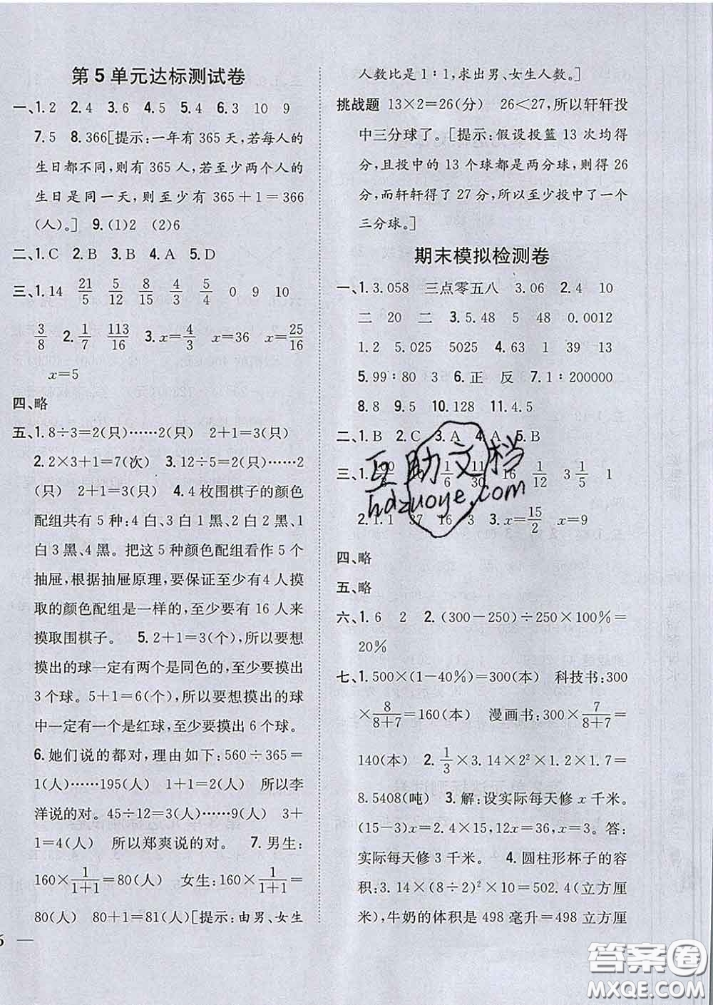 2020春梓耕書系小學(xué)題幫六年級(jí)數(shù)學(xué)下冊(cè)人教版答案