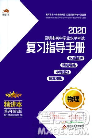 2020年昆明市初中學(xué)業(yè)水平考試復(fù)習(xí)指導(dǎo)手冊(cè)物理參考答案