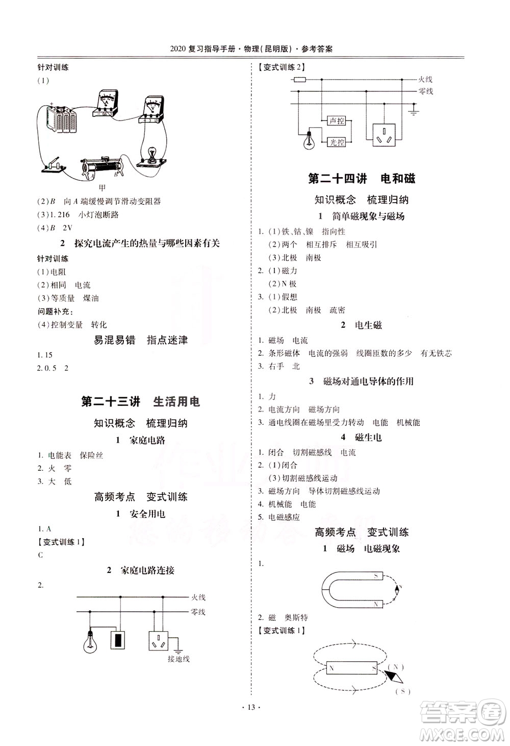 2020年昆明市初中學(xué)業(yè)水平考試復(fù)習(xí)指導(dǎo)手冊(cè)物理參考答案