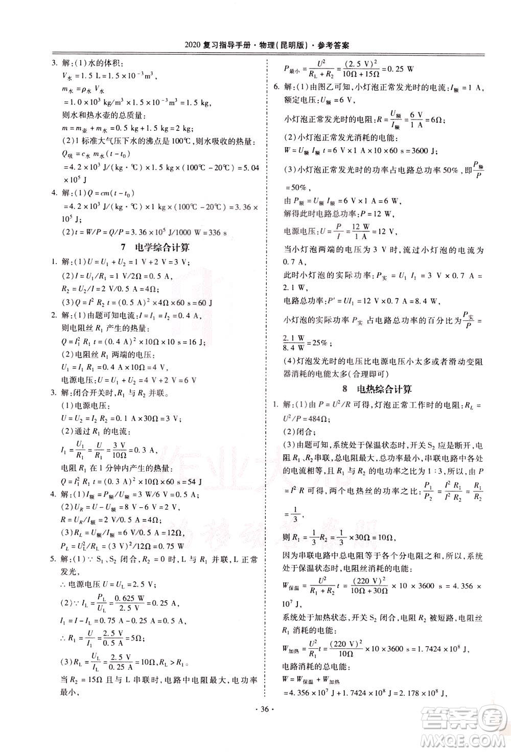 2020年昆明市初中學(xué)業(yè)水平考試復(fù)習(xí)指導(dǎo)手冊(cè)物理參考答案