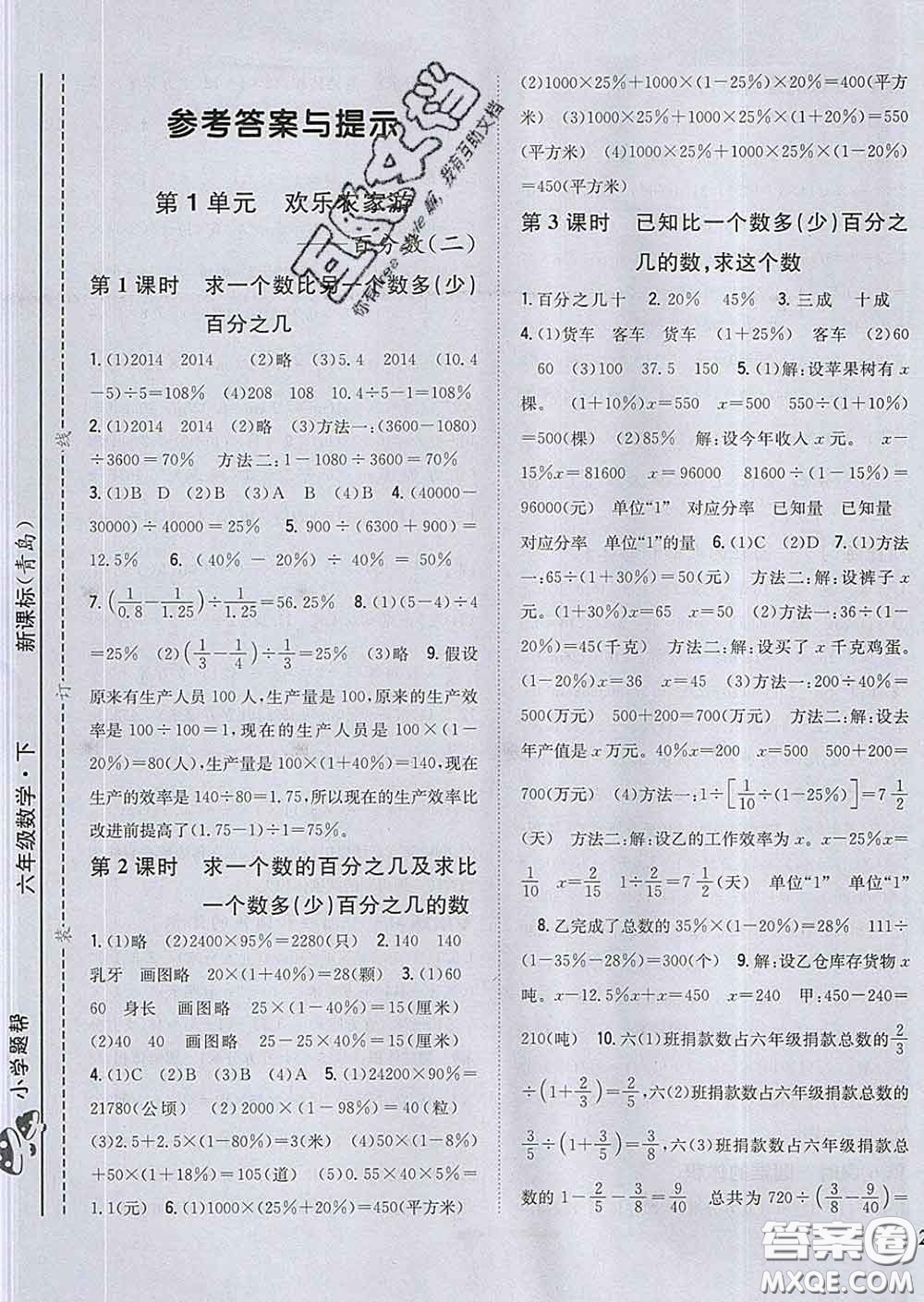 2020春梓耕書系小學(xué)題幫六年級數(shù)學(xué)下冊青島版答案