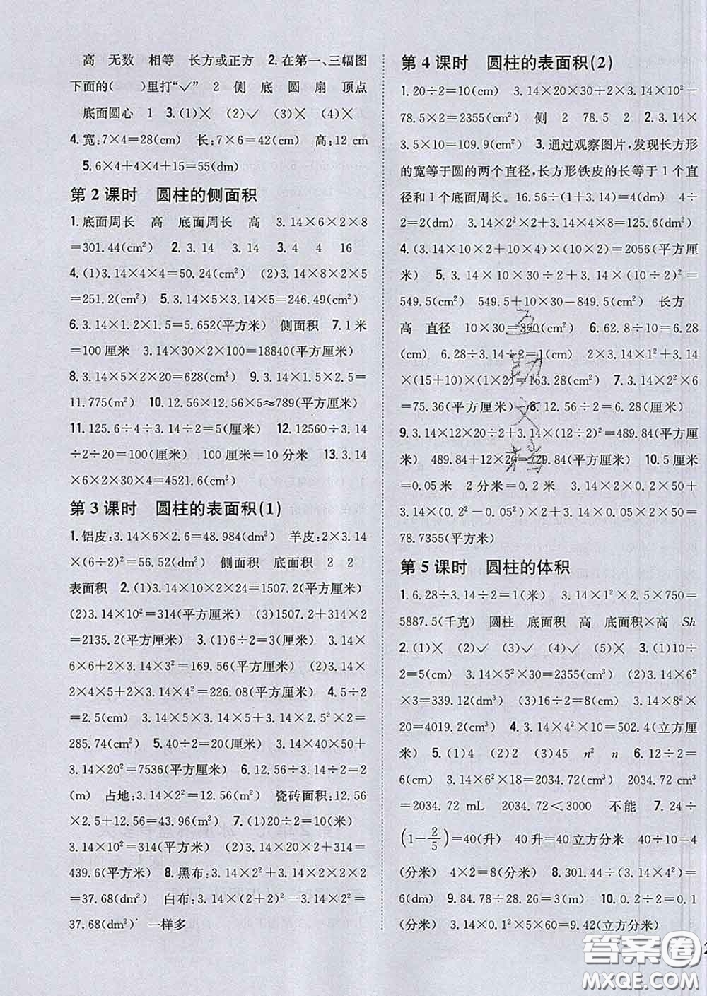 2020春梓耕書系小學(xué)題幫六年級數(shù)學(xué)下冊青島版答案