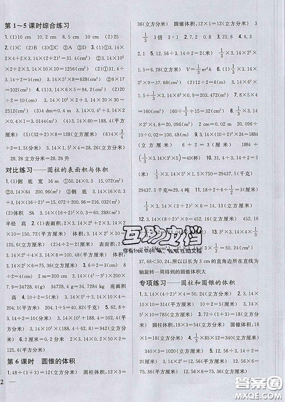 2020春梓耕書系小學(xué)題幫六年級數(shù)學(xué)下冊青島版答案