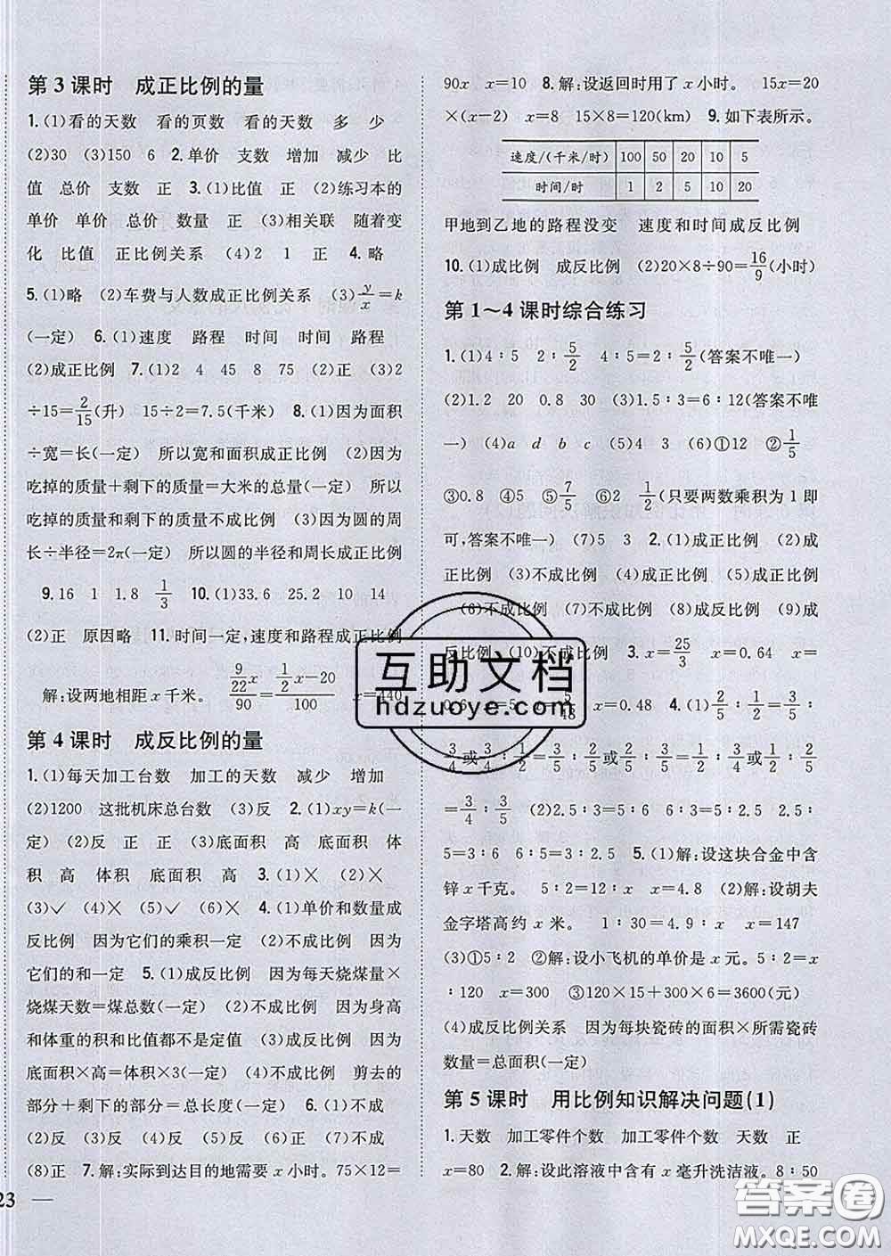 2020春梓耕書系小學(xué)題幫六年級數(shù)學(xué)下冊青島版答案