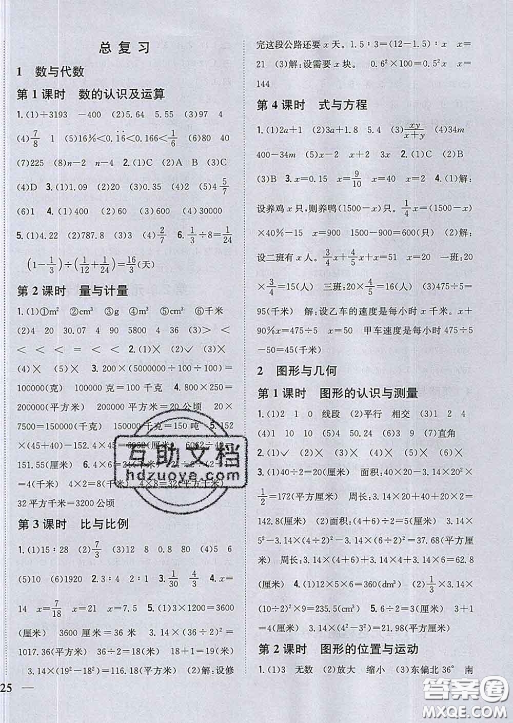 2020春梓耕書系小學(xué)題幫六年級數(shù)學(xué)下冊青島版答案