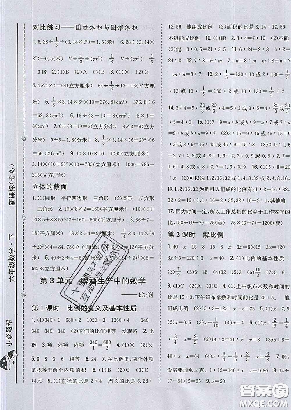 2020春梓耕書系小學(xué)題幫六年級數(shù)學(xué)下冊青島版答案