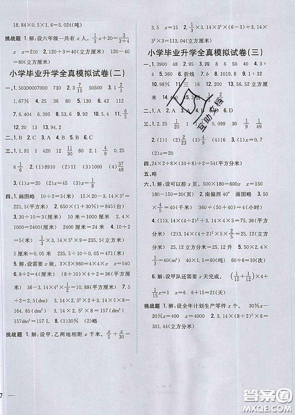 2020春梓耕書系小學(xué)題幫六年級數(shù)學(xué)下冊青島版答案