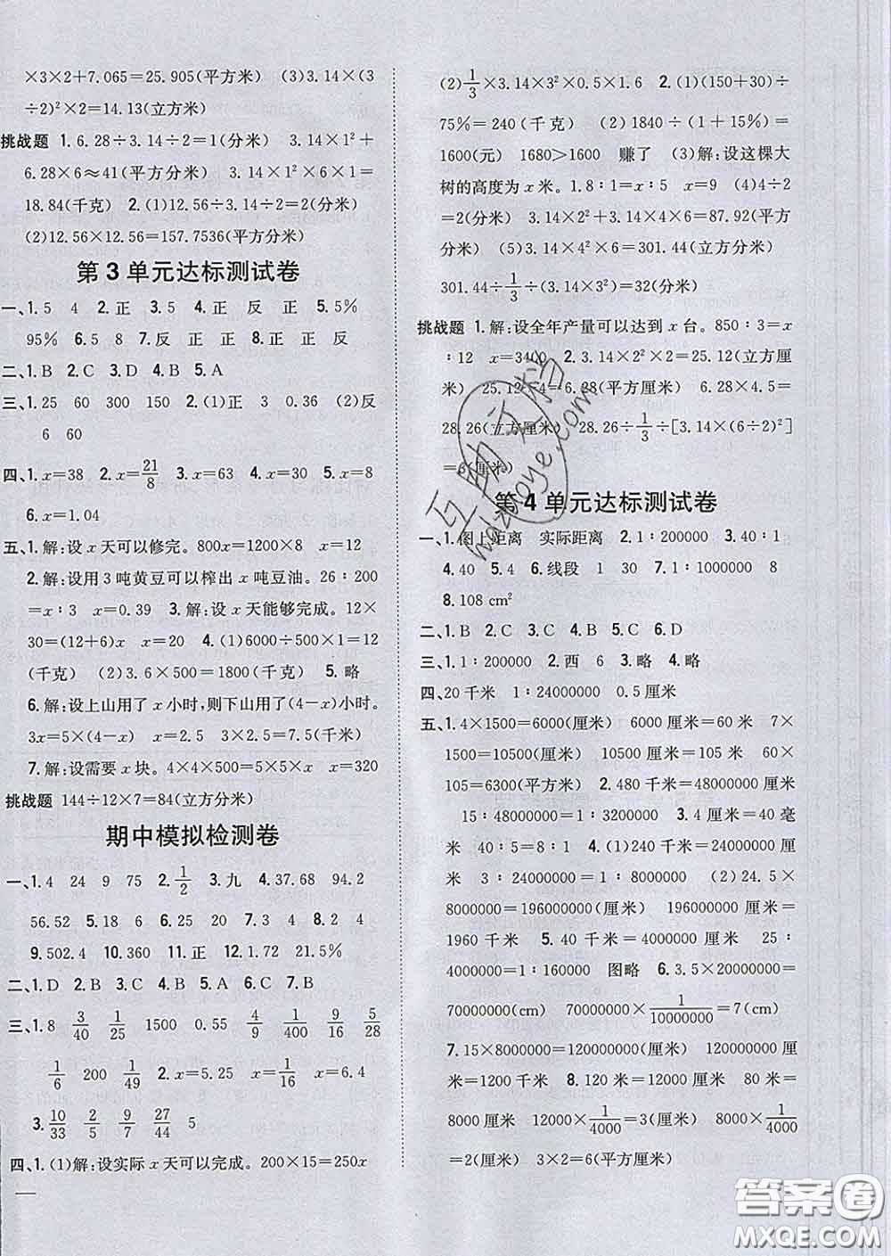 2020春梓耕書系小學(xué)題幫六年級數(shù)學(xué)下冊青島版答案