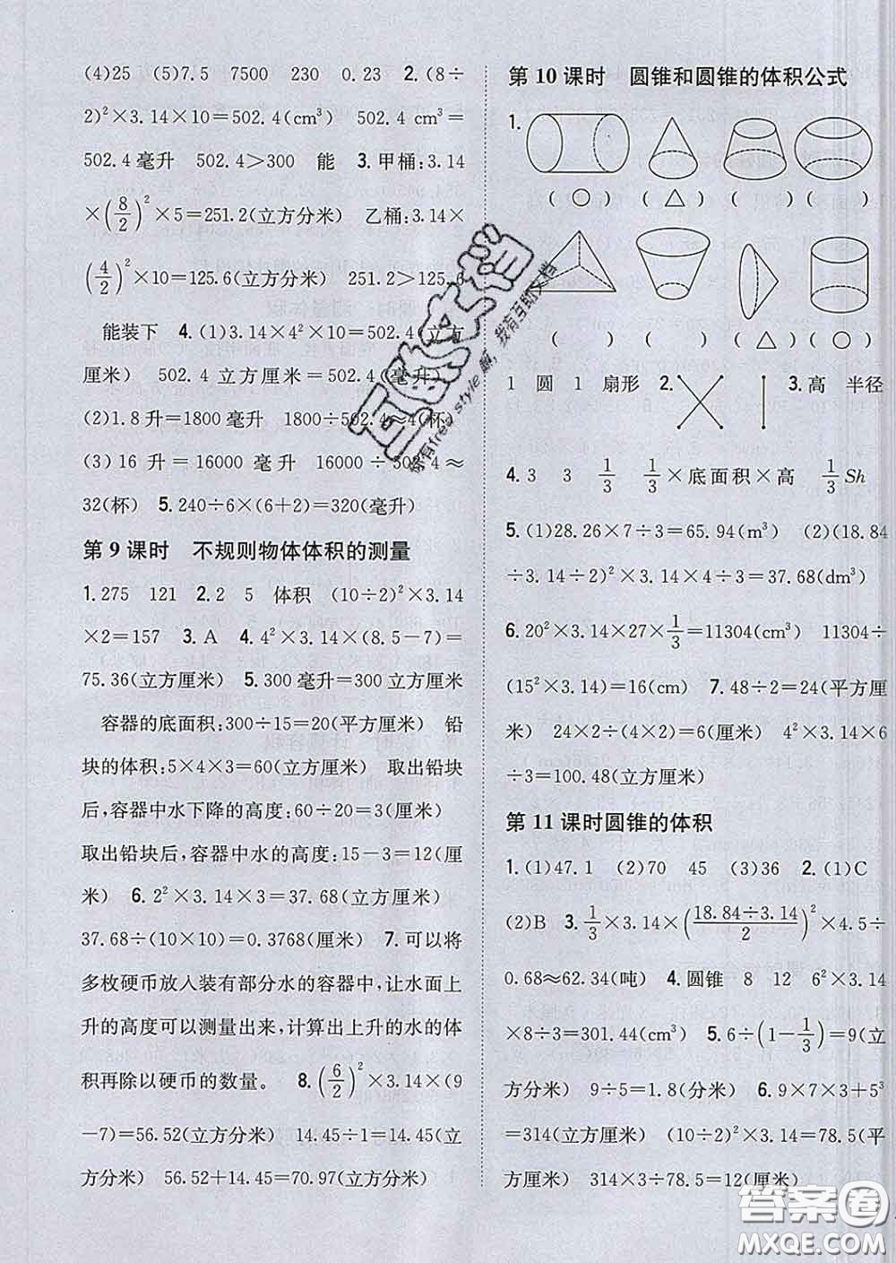 2020春梓耕書系小學(xué)題幫六年級數(shù)學(xué)下冊冀教版答案