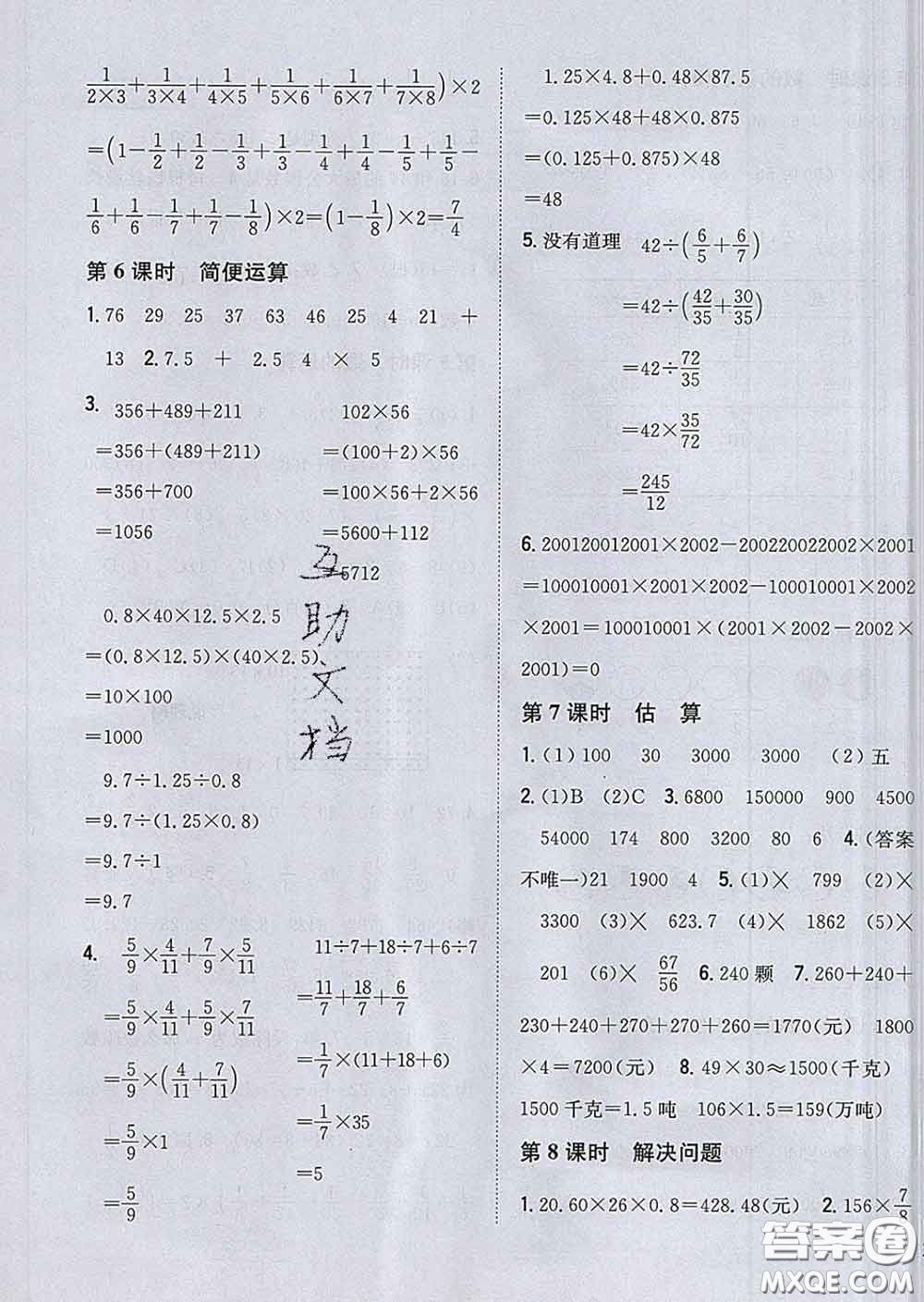 2020春梓耕書系小學(xué)題幫六年級數(shù)學(xué)下冊冀教版答案