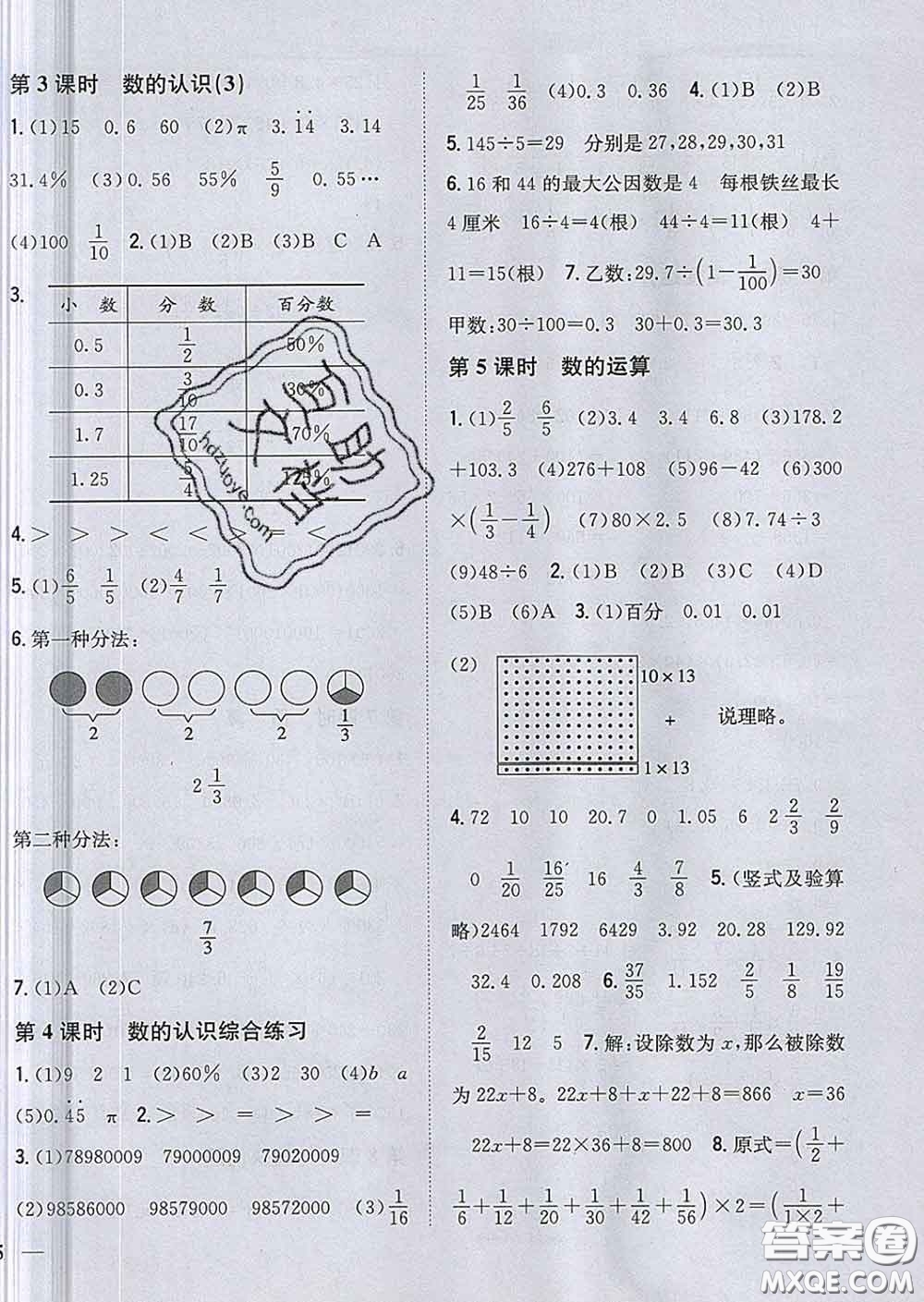 2020春梓耕書系小學(xué)題幫六年級數(shù)學(xué)下冊冀教版答案