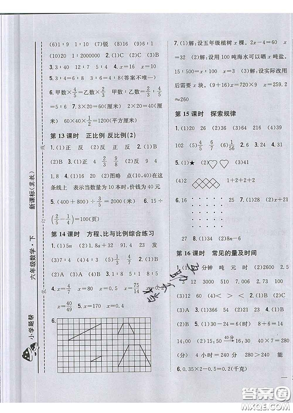 2020春梓耕書系小學(xué)題幫六年級數(shù)學(xué)下冊冀教版答案