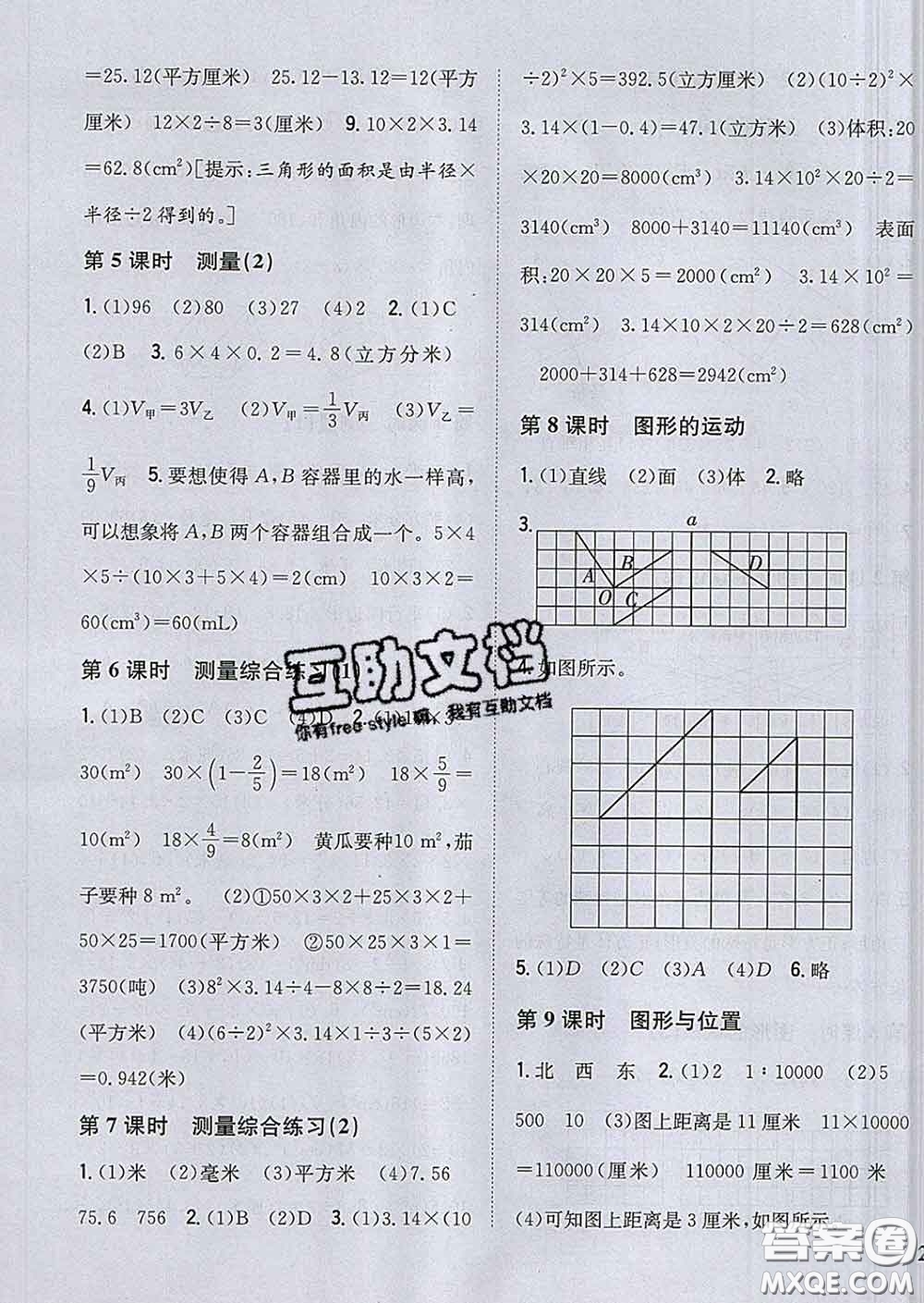 2020春梓耕書系小學(xué)題幫六年級數(shù)學(xué)下冊冀教版答案