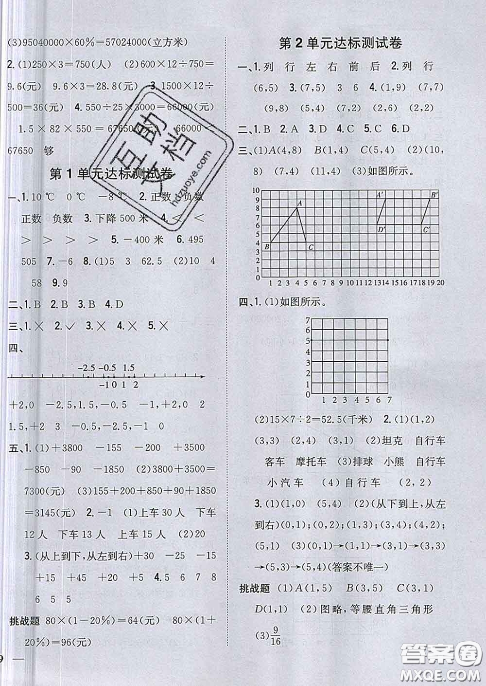 2020春梓耕書系小學(xué)題幫六年級數(shù)學(xué)下冊冀教版答案