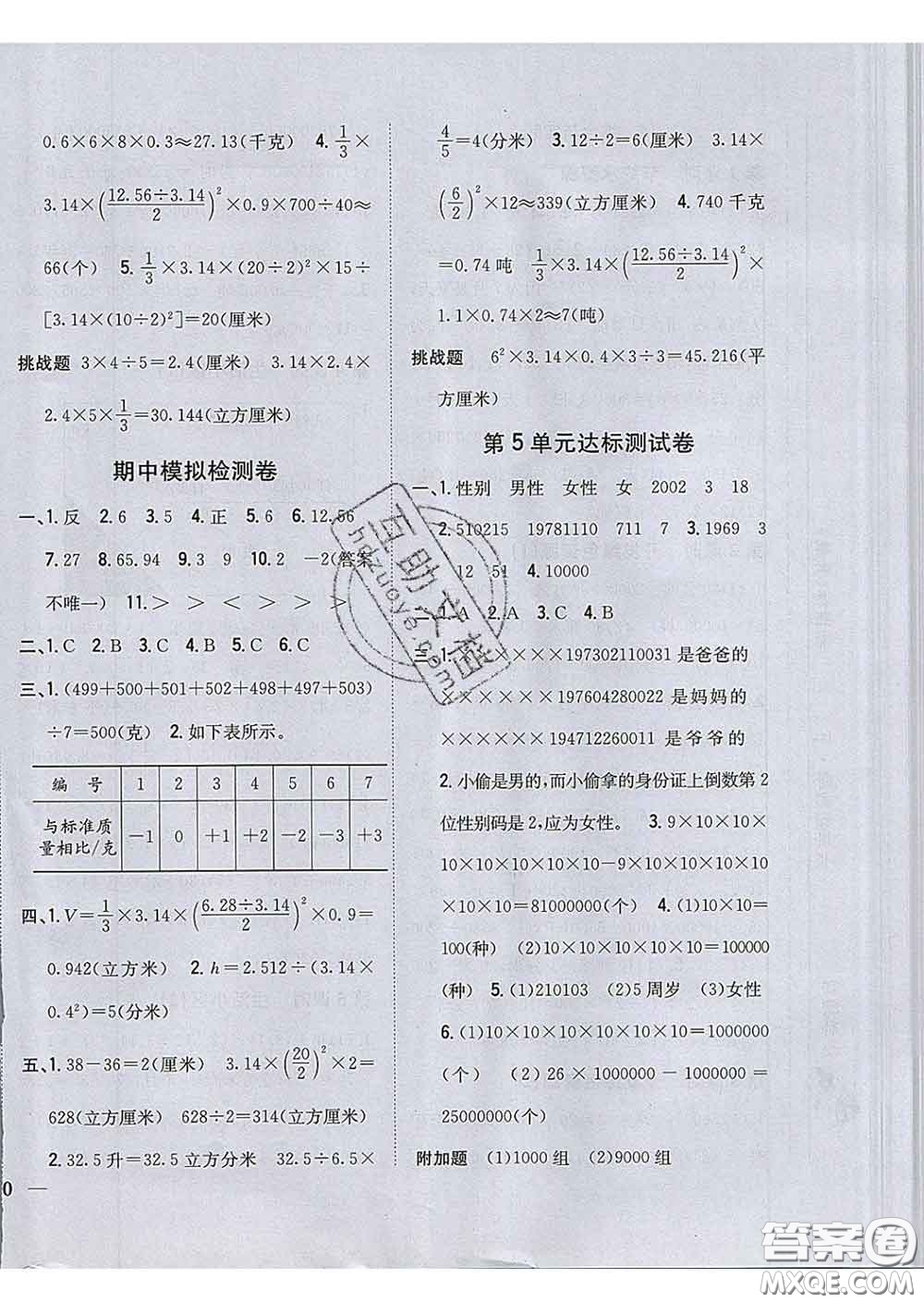 2020春梓耕書系小學(xué)題幫六年級數(shù)學(xué)下冊冀教版答案