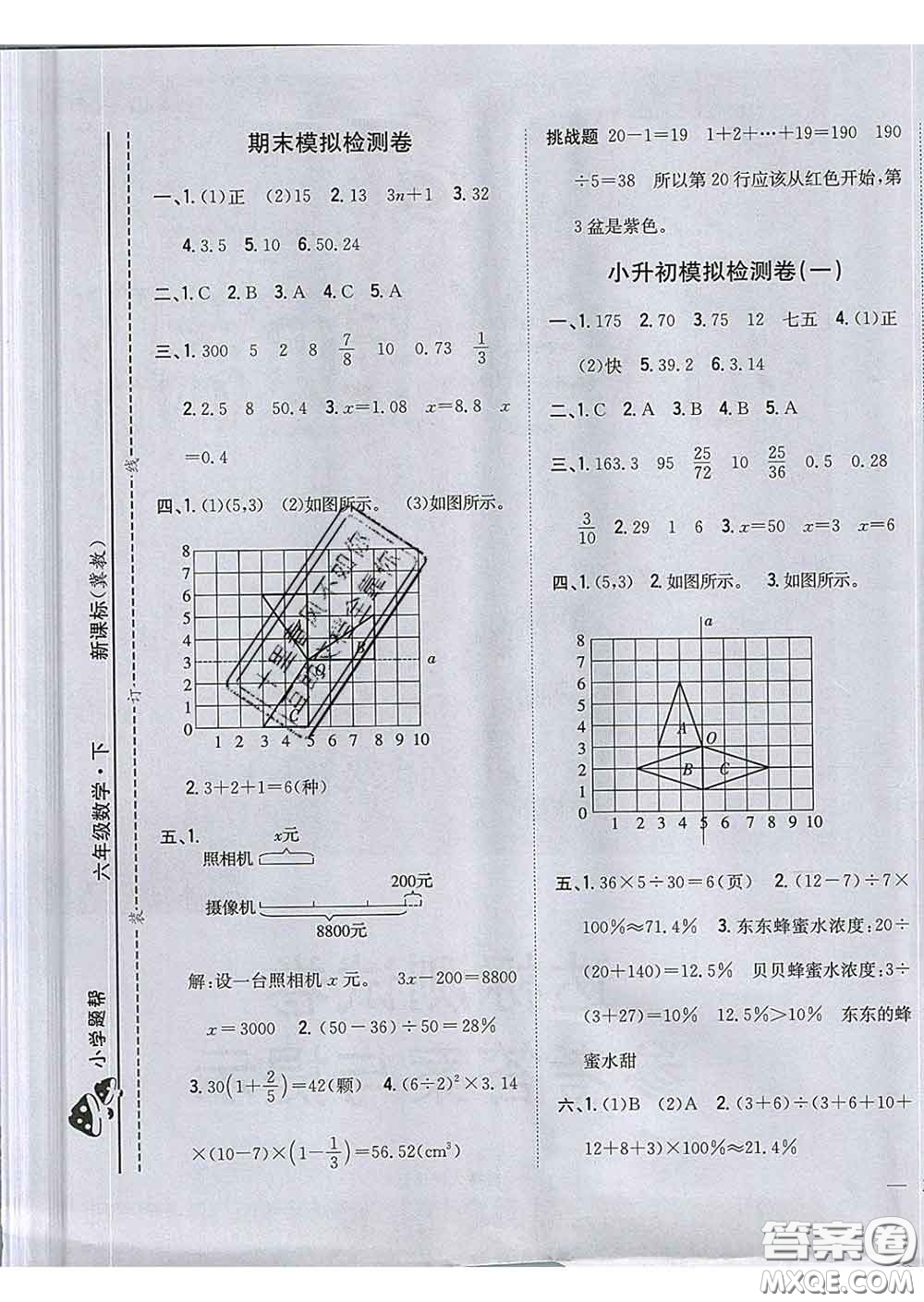 2020春梓耕書系小學(xué)題幫六年級數(shù)學(xué)下冊冀教版答案