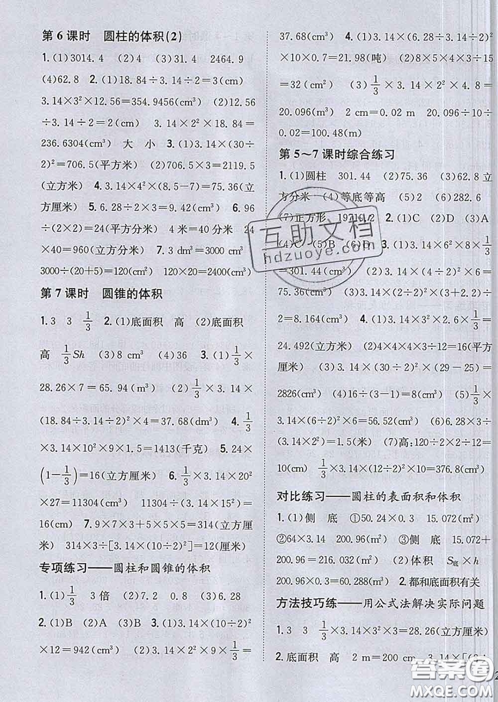 2020春梓耕書系小學(xué)題幫六年級(jí)數(shù)學(xué)下冊北師版答案