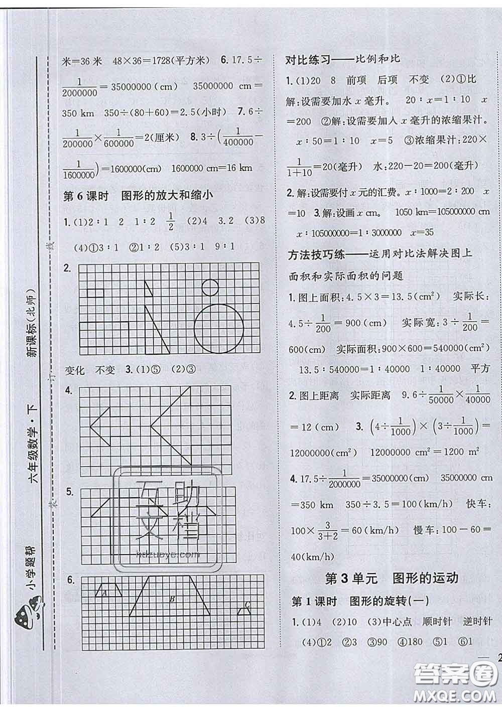 2020春梓耕書系小學(xué)題幫六年級(jí)數(shù)學(xué)下冊北師版答案