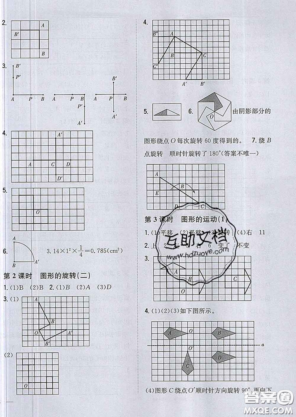 2020春梓耕書系小學(xué)題幫六年級(jí)數(shù)學(xué)下冊北師版答案