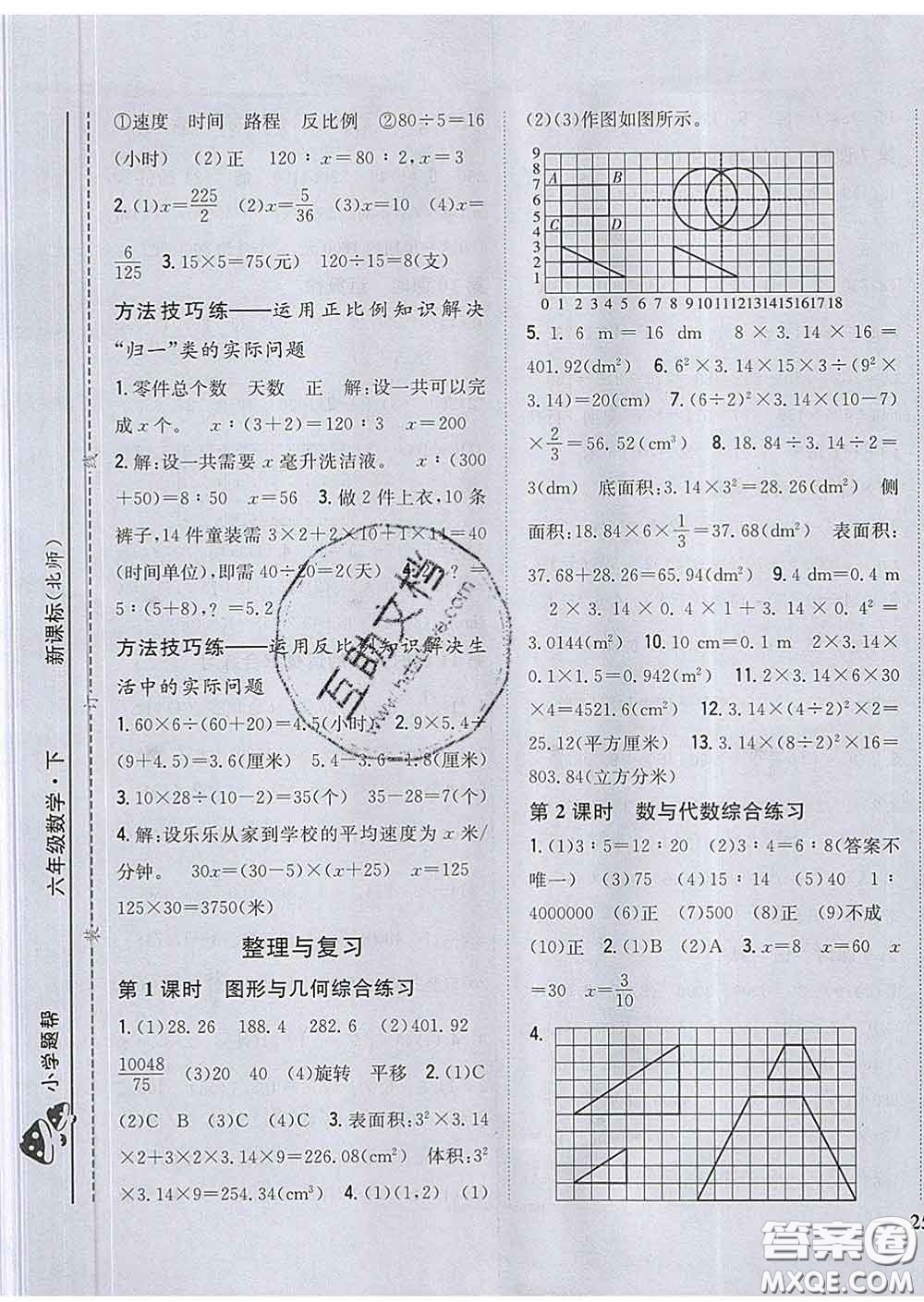 2020春梓耕書系小學(xué)題幫六年級(jí)數(shù)學(xué)下冊北師版答案