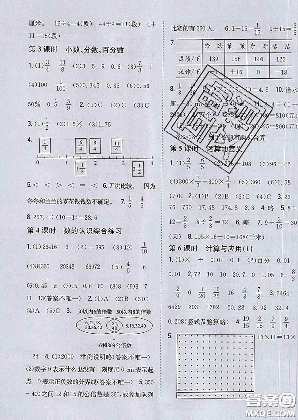 2020春梓耕書系小學(xué)題幫六年級(jí)數(shù)學(xué)下冊北師版答案