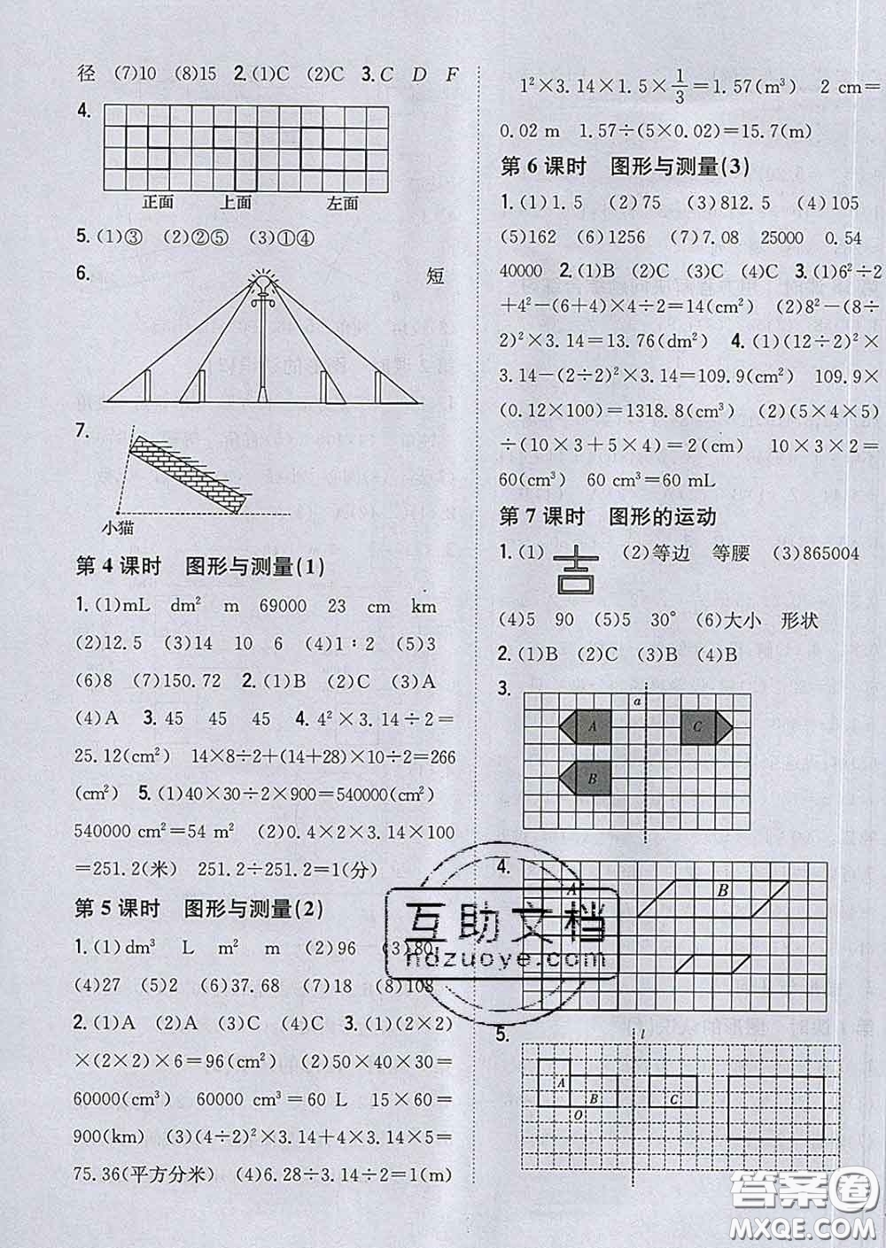 2020春梓耕書系小學(xué)題幫六年級(jí)數(shù)學(xué)下冊北師版答案