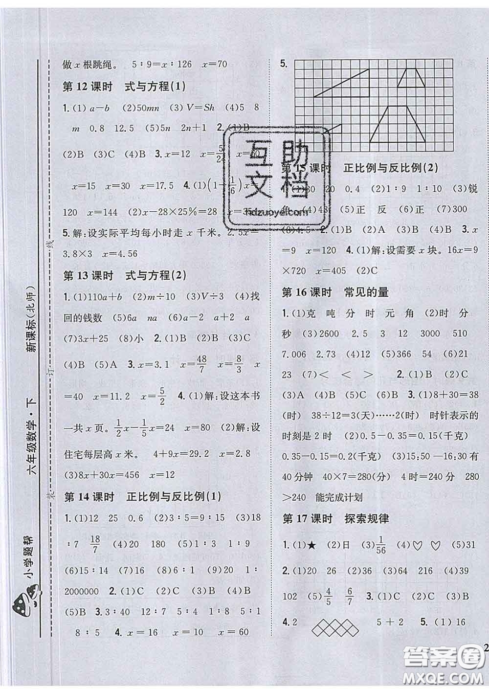 2020春梓耕書系小學(xué)題幫六年級(jí)數(shù)學(xué)下冊北師版答案