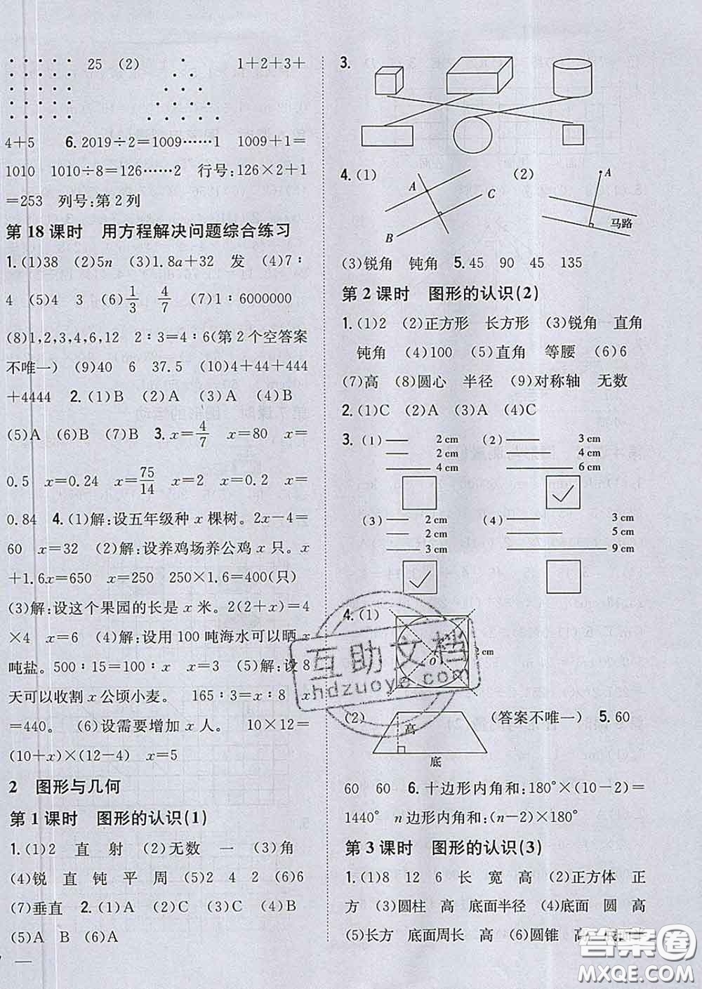 2020春梓耕書系小學(xué)題幫六年級(jí)數(shù)學(xué)下冊北師版答案