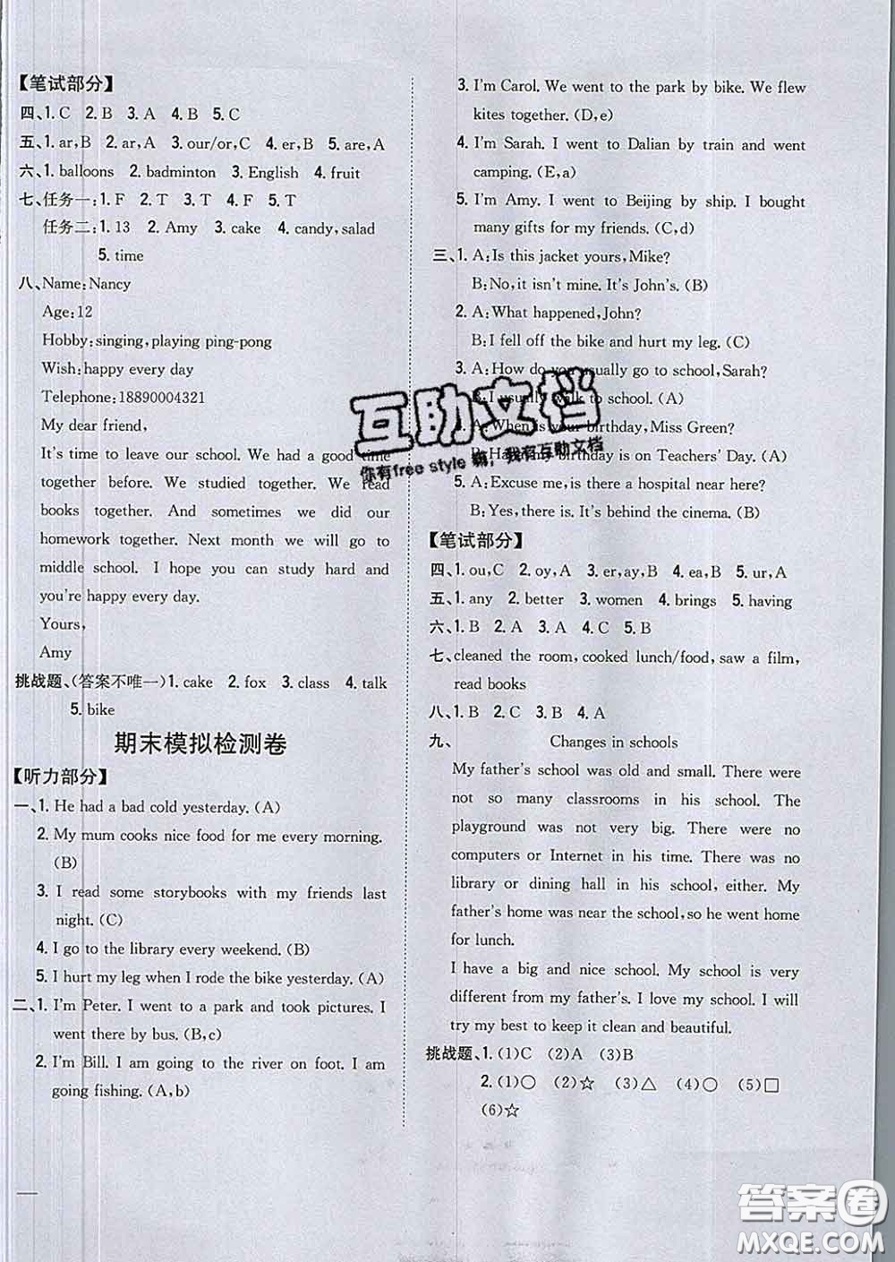 2020春梓耕書(shū)系小學(xué)題幫六年級(jí)英語(yǔ)下冊(cè)人教版答案