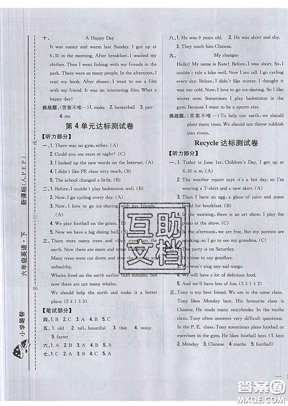 2020春梓耕書(shū)系小學(xué)題幫六年級(jí)英語(yǔ)下冊(cè)人教版答案